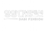 다빛펜션 로고